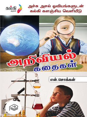 cover image of Ariviyal Kathaigal